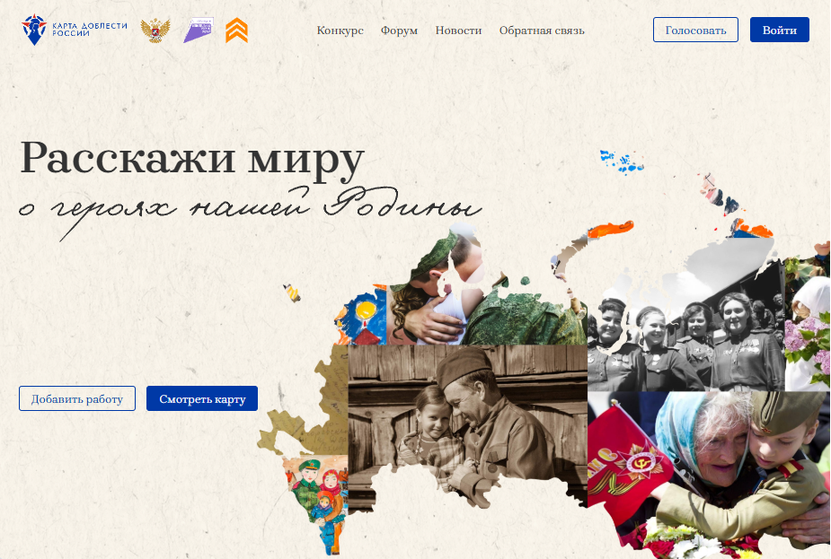 Объявлен Всероссийский конкурс «Карта доблести России»